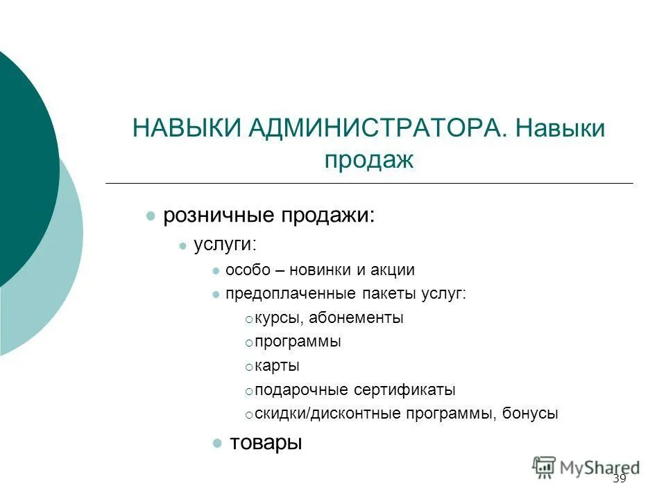 Опыт работы администратора. Обязанности на работе в резюме администратора. Резюме администратора образец. Ключевые навыки в резюме администратора. Навыки для резюме администратора салона.