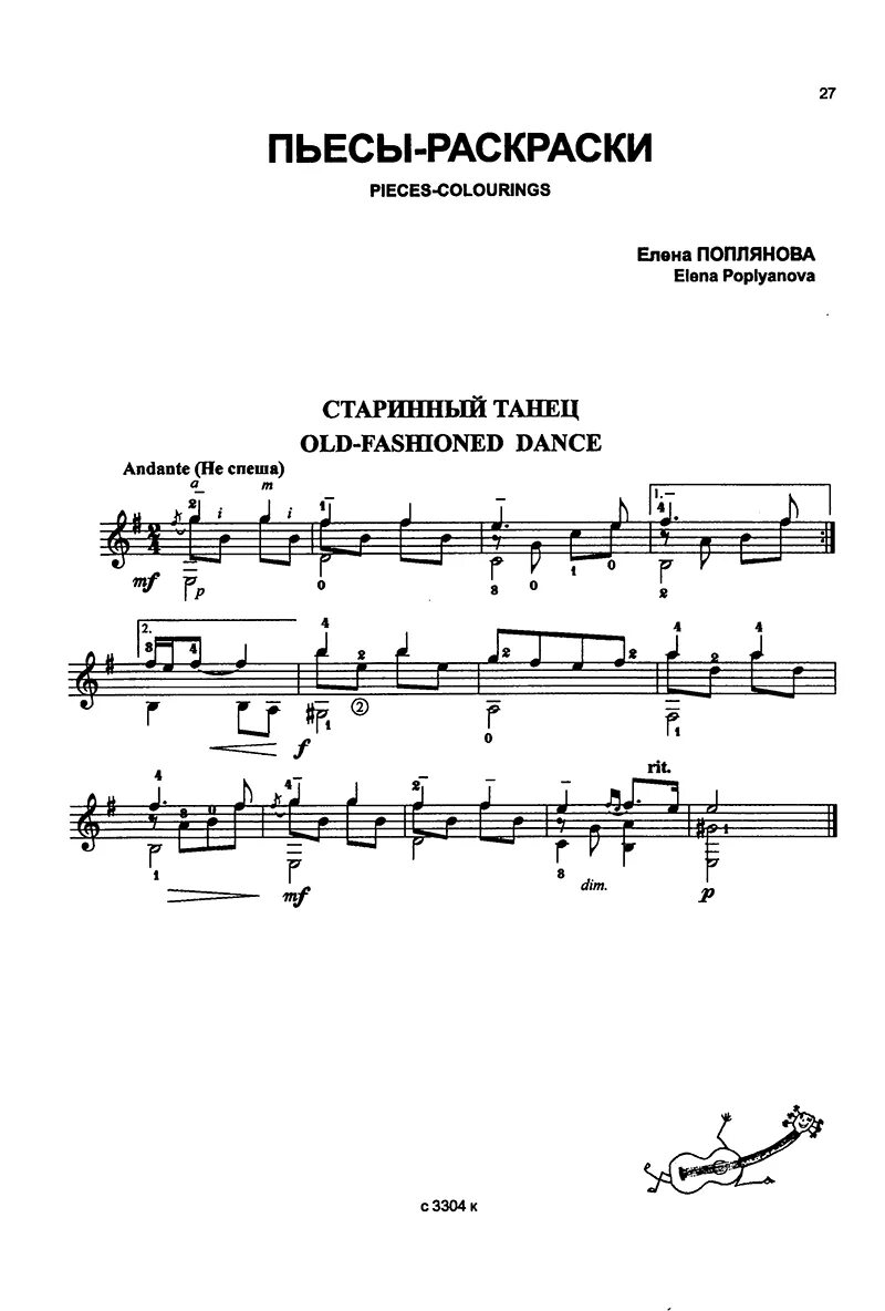 Танец старинный ноты. Поплянова старинный танец ноты для гитары. легкие пьесы для гитары. старинный танец ноты.