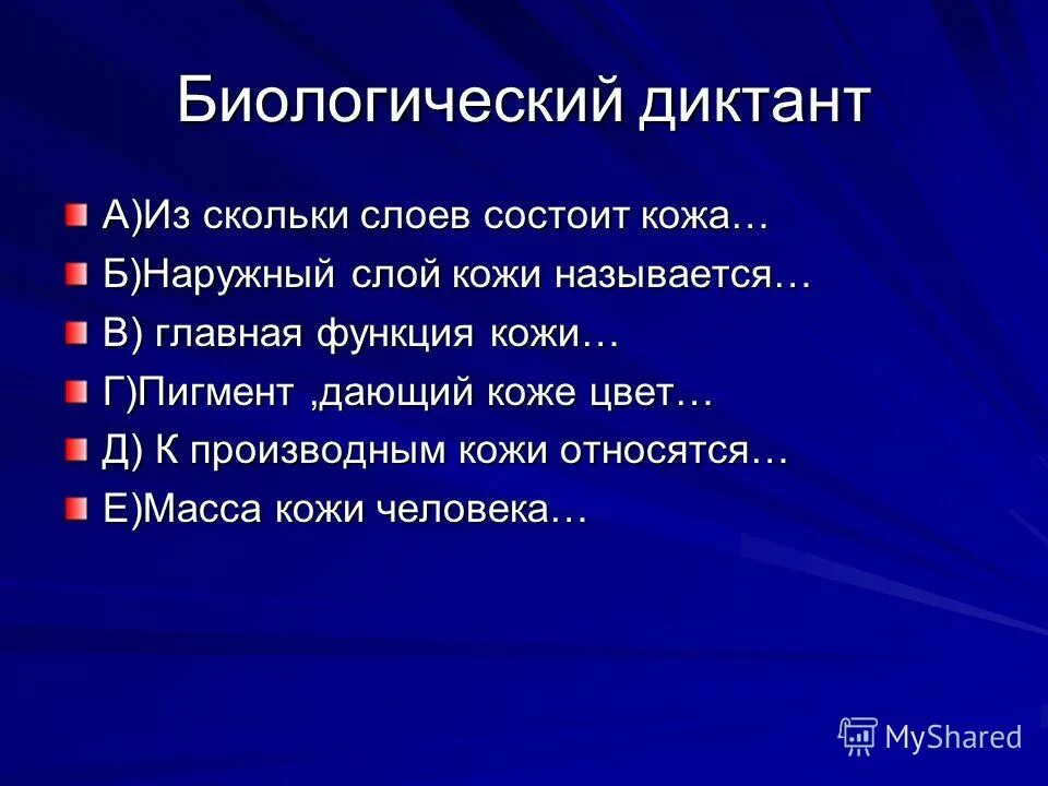 биологический диктант по теме. терминологический диктант по биологии 6 класс. биологический диктант по биологии 6 класс цветок растения. генетика диктант. биологический диктант 5 класс.