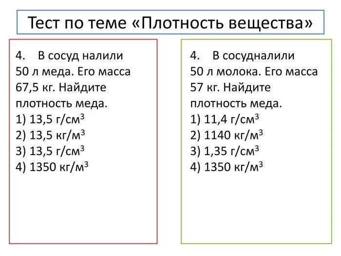 Какая плотность меда в кг м3. Плотность мёда в г/см3. Плотность мёда в кг/м3. Удельная плотность мёда таблица. Определить плотность меда.