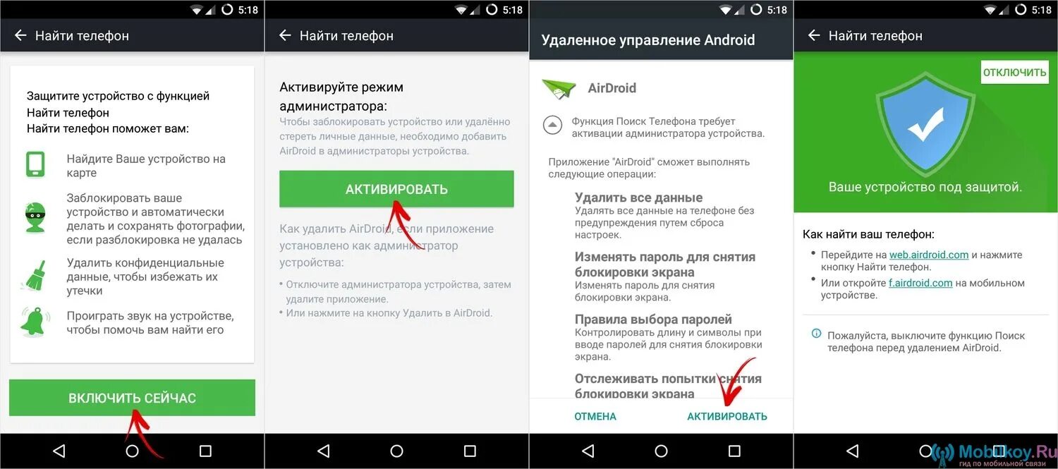 Как отключить поиск устройства