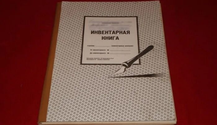 Инвентарная запись книг. Инвентарная книга музея. инвентарная книга музейных предметов. книга учета музейных предметов. инвентарная книга документов.