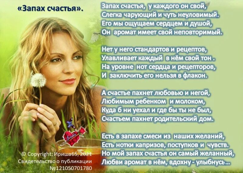 Запах счастья. Запах счастья стихи. аромат счастья стихи. стихотворение про счастье. стихи про запахи.