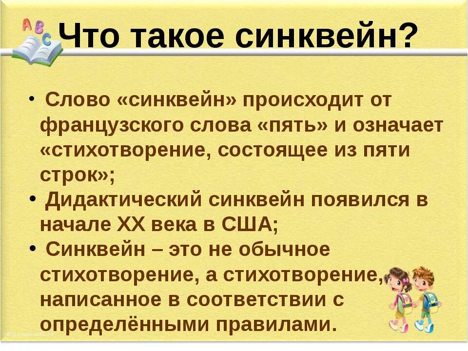 Синквейн. Синк. Что обозначает слово синквейн. Синквейн русский. Притайка это