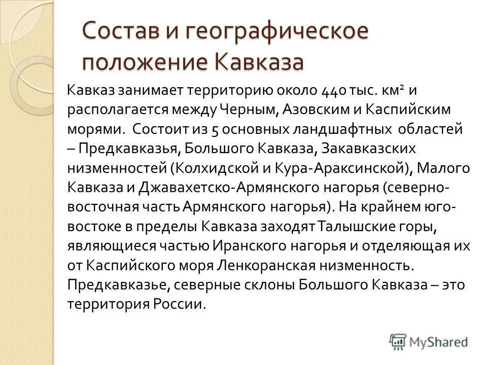 Географическое положение северо кавказского