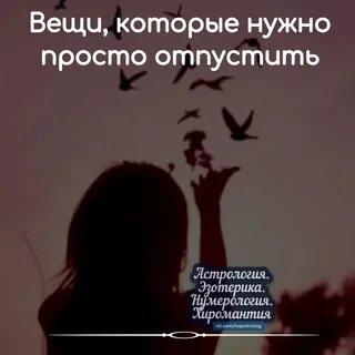 Отпускать в лучшую жизнь
