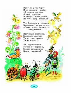 Детские стихи чуковского