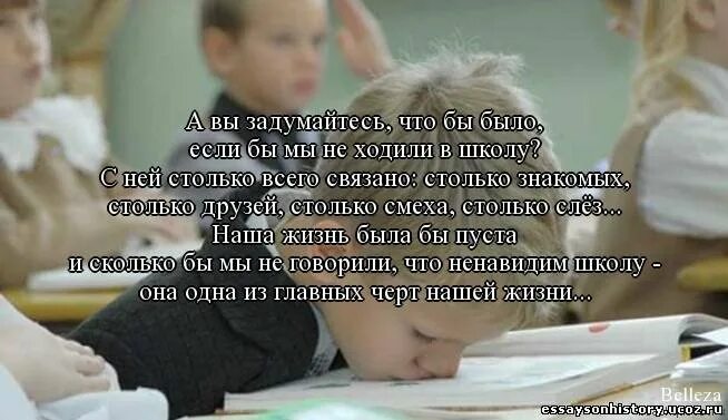 Цитаты про школу со смыслом короткие. Цитаты про школу. высказывания о школе. школа цитаты про школу. цитаты и высказывания о школе.