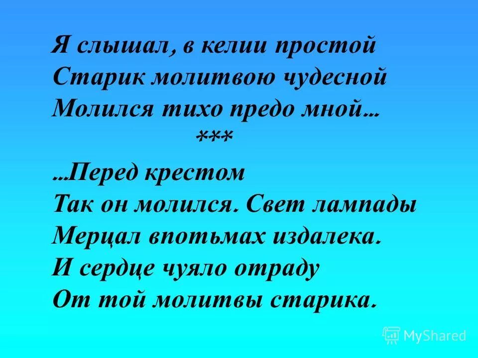 Пушкин я слышал в келии простой старик молитвою чудесной. Старик молится. Старик молитвою чудесной. Пушкин молитва отче наш. Дедушка молится.