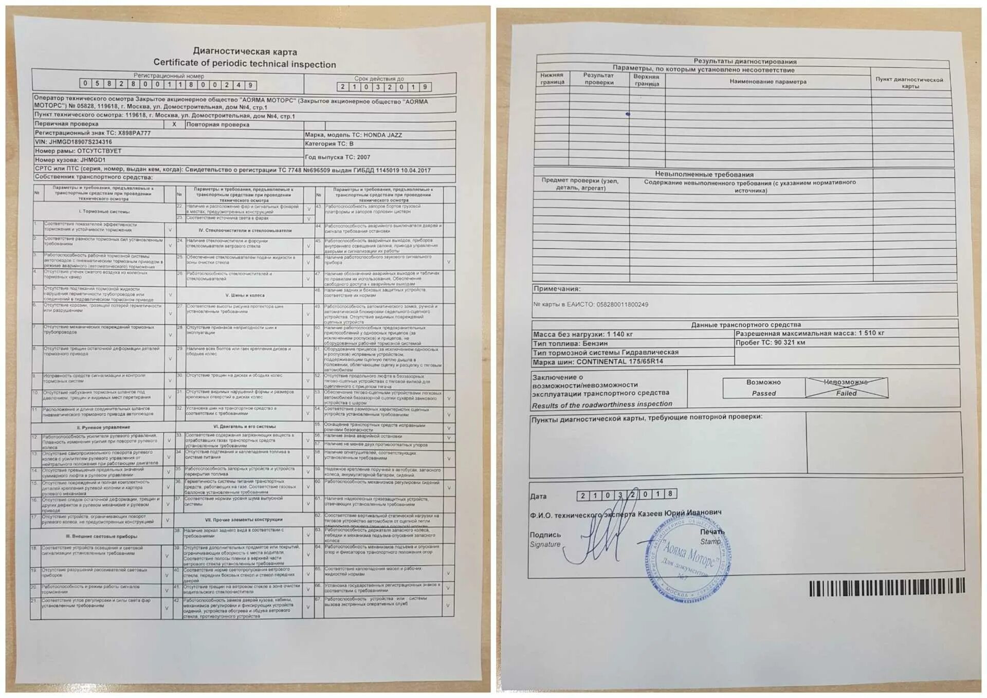 Техосмотр на новую машину сколько лет. Диагностическая карта автомобиля ГАЗ - 3307. Диагностическая карта технического осмотра автомобиля. Как выглядит диагностическая карта технического осмотра автомобиля. Диагностическая карта на полуприцеп к грузовому автомобилю.