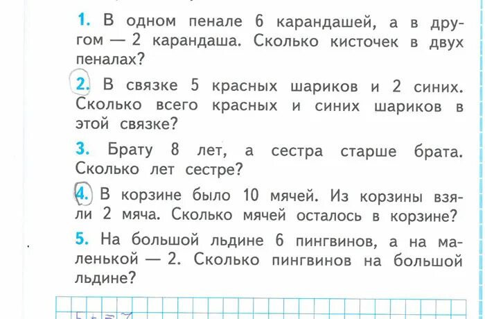 Брату 21 год а сестра. В одном пенале 6 карандашей. В одном пенале 6 карандашей а в другом 2. Задача сколько кисточек в пенале. Брату 8 лет а сестра старше брата сколько лет сестре.