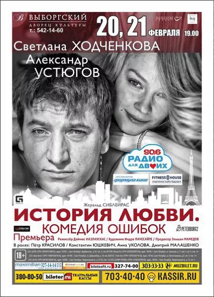 Артисты дк выборгский. Дворец культуры выборг. Раскольникофф дк выборгский. Выборгский дворец культуры санкт-петербург маленькие комедии. Дк выборгский репертуар.