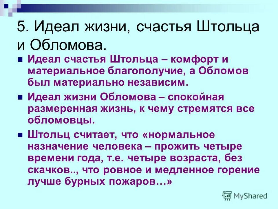 Обломов жизненные идеалы. Профессиональное самоопределение в ранней юности. Идеалы фамусова. Идеальный человек сочинение. Каков жизненный идеал.