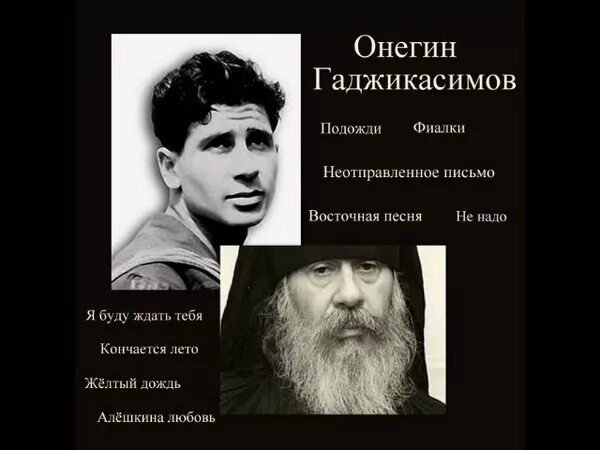 Олег гаджикасимов. Онегин композитор. Онегин композитор. Поэт онегин гаджикасимов. Онегин юсиф оглы гаджикасимов.