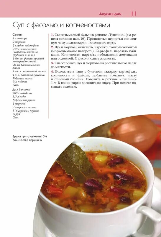 Суп в мультиварке поларис. Мультиварка суп. Режим суп в мультиварке. Приготовление супа в м. Температура для супа мультиварка.