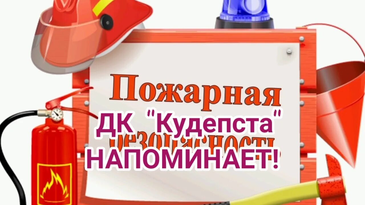Пожарная безопасность обучение 2025. Пожарнойбезопастности. противопожарная безопасность. инженер пожарной безопасности. надпись пожарная безопасность.