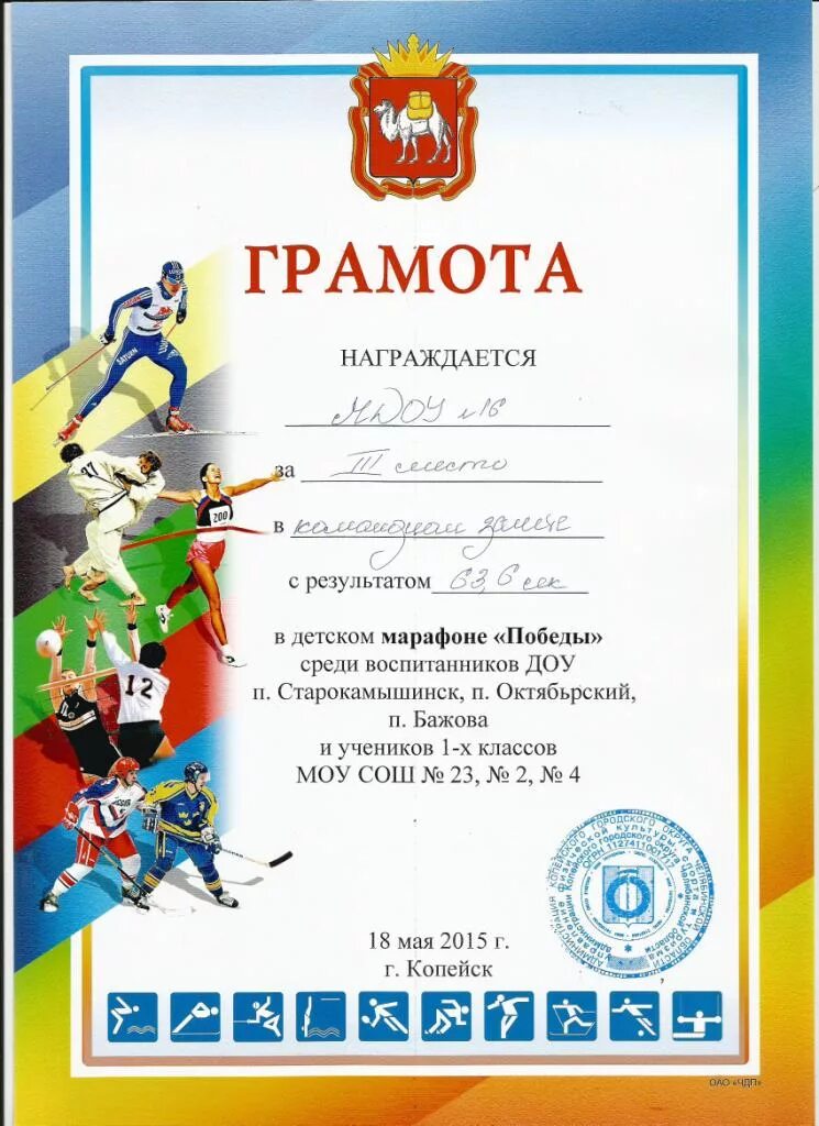 Забег победы грамота. Грамоты интеллектуальный марафон. Грамота марафон. Спортивная грамота для забегов. Грамота марафон знаний.