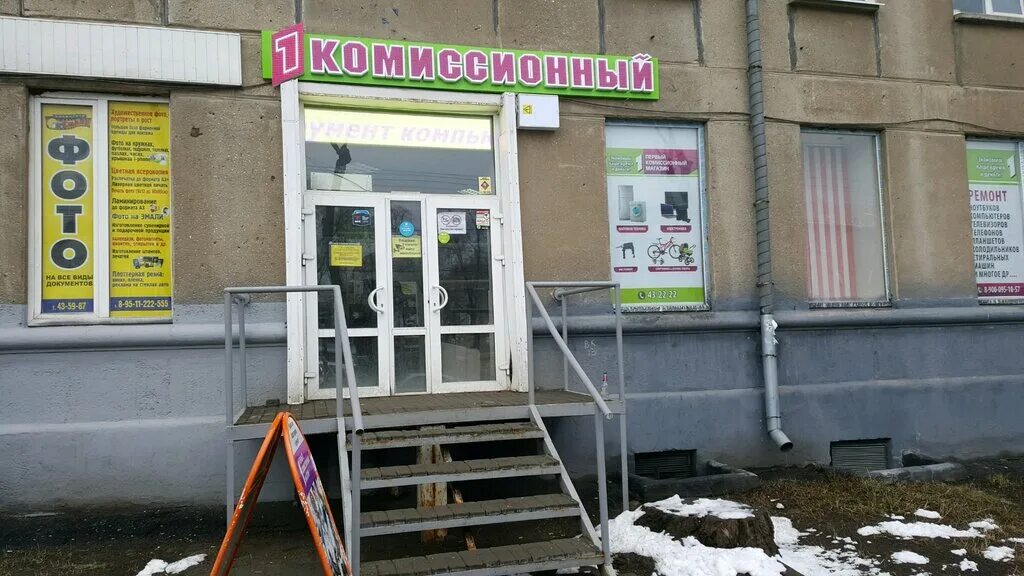 первый комиссионный магнитогорск. ленина 97а.