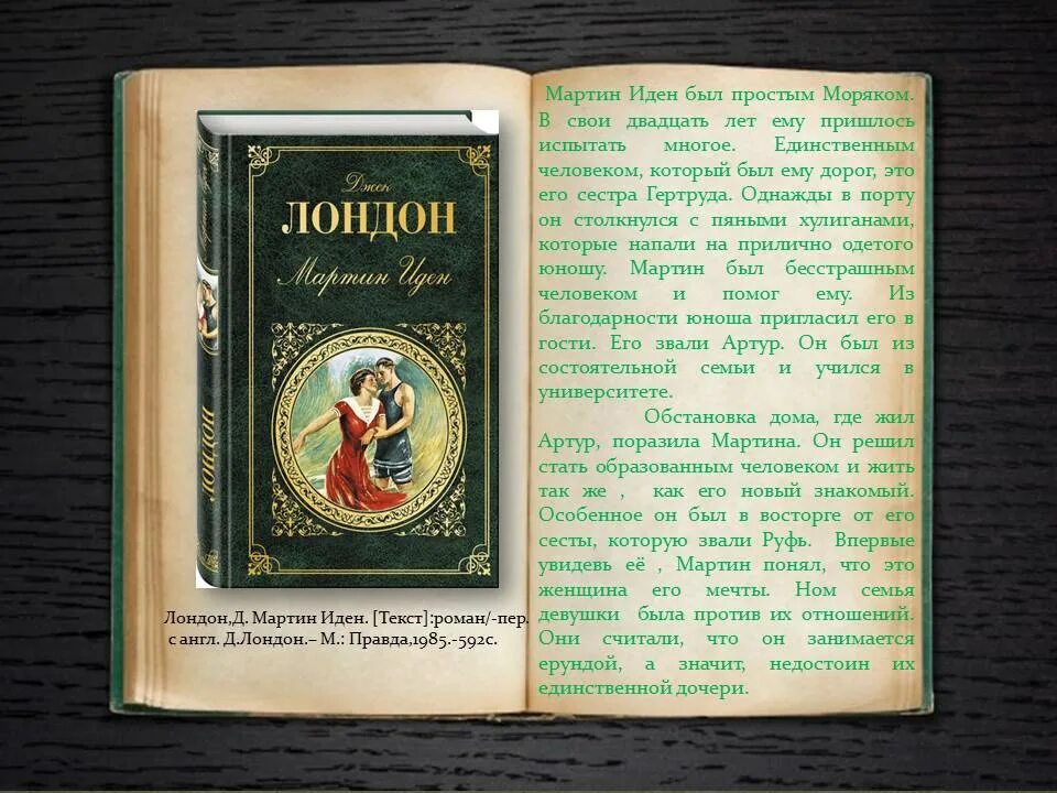 Лондон список книг. Коллекция книг Джека Лондона. Рукописи Джека Лондона. Железная пята Джек Лондон фото.