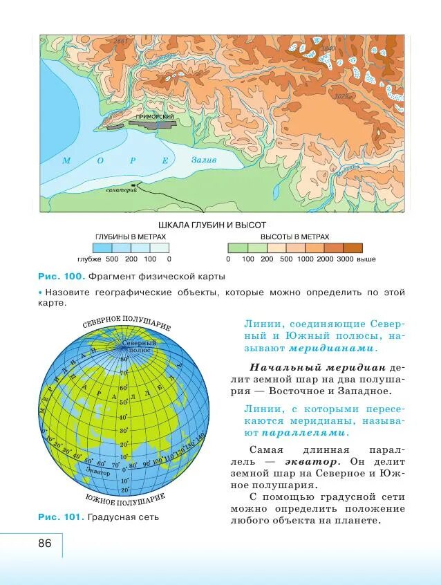 География 5 6 класс кратко. География 5 класс. география 5 класс учебник карта. географические 5 класс. карта в учебнике по географии.