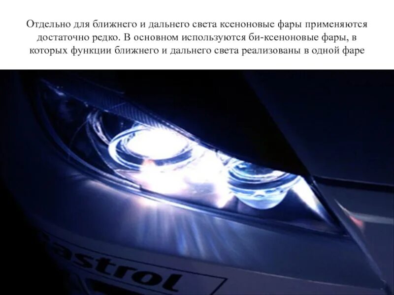 Автомобиль ближний и дальний свет. Свет фар. Ближний и дальний свет фар. Салман фары ближнего света 60 ватт квадрат. Дневные фары фары ближнего света габаритные огни.