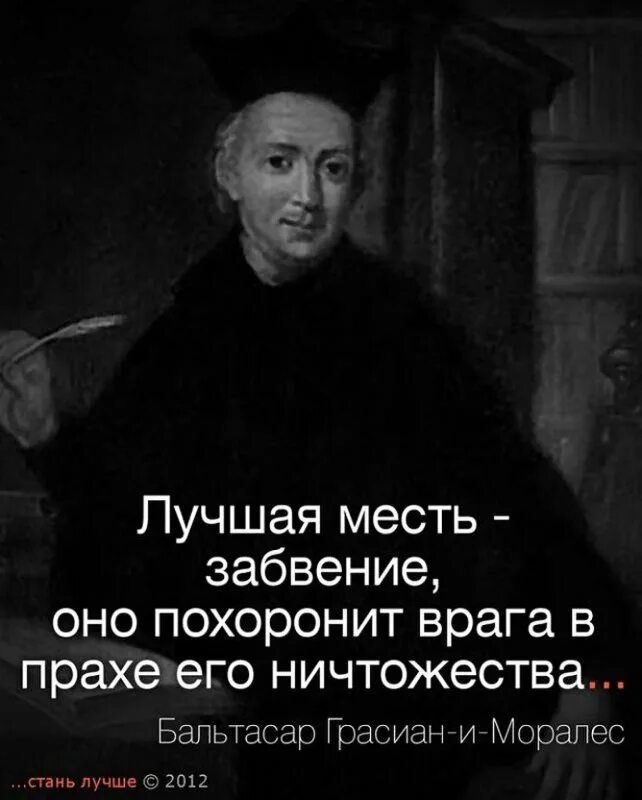 Цитаты про месть. Лучшая месть врагу. Месть демотиватор. Месть лучшая мотивация. Высказывания о мести.