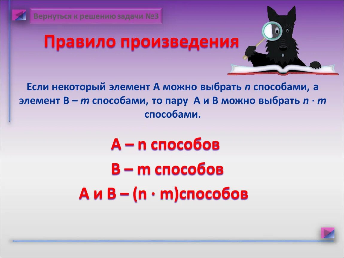 Правило произведения. Задачи на правило произведения. Задачи на правило произведения комбинаторика. Правило суммы и правило произведения.