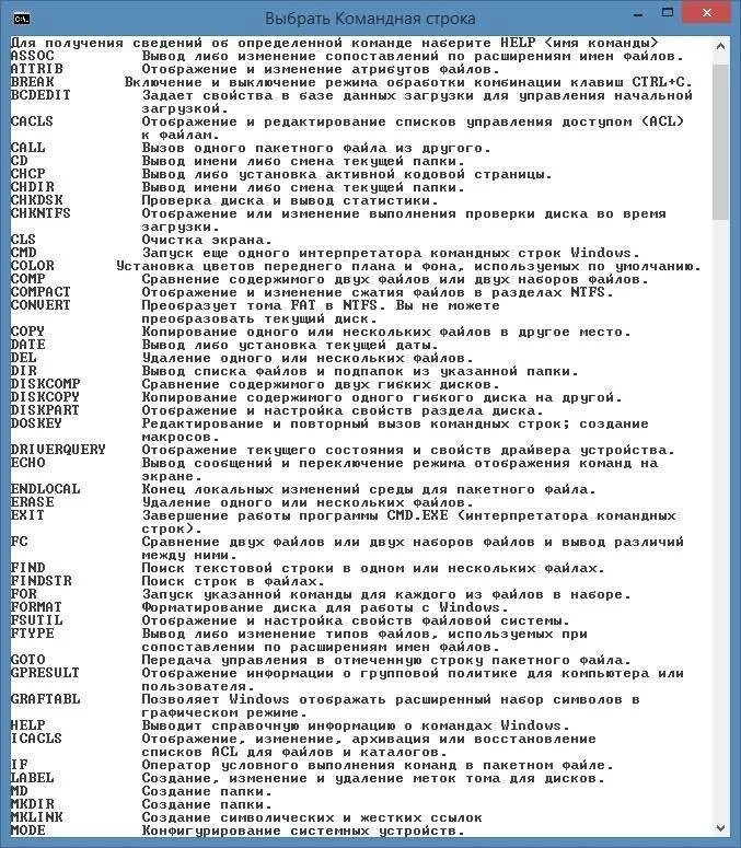 Командная строка ввод команд. Команды для командной строки в windows. команды для командной строки на виндовс 7. базовые команды в командной строке. список команд для командной строки.