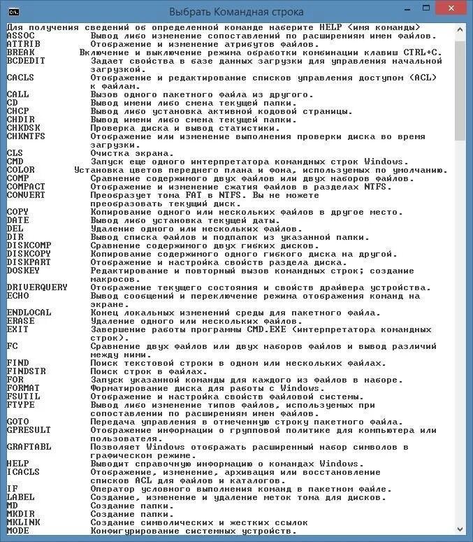 Команды в windows 10 список команд. Команды для командной строки на виндовс 7. Команды для командной строки виндовс. Базовые команды для командной строки. Командыкомандной сьроки.