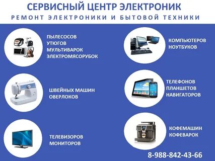Ставрополь ремонт бытовой техники техник