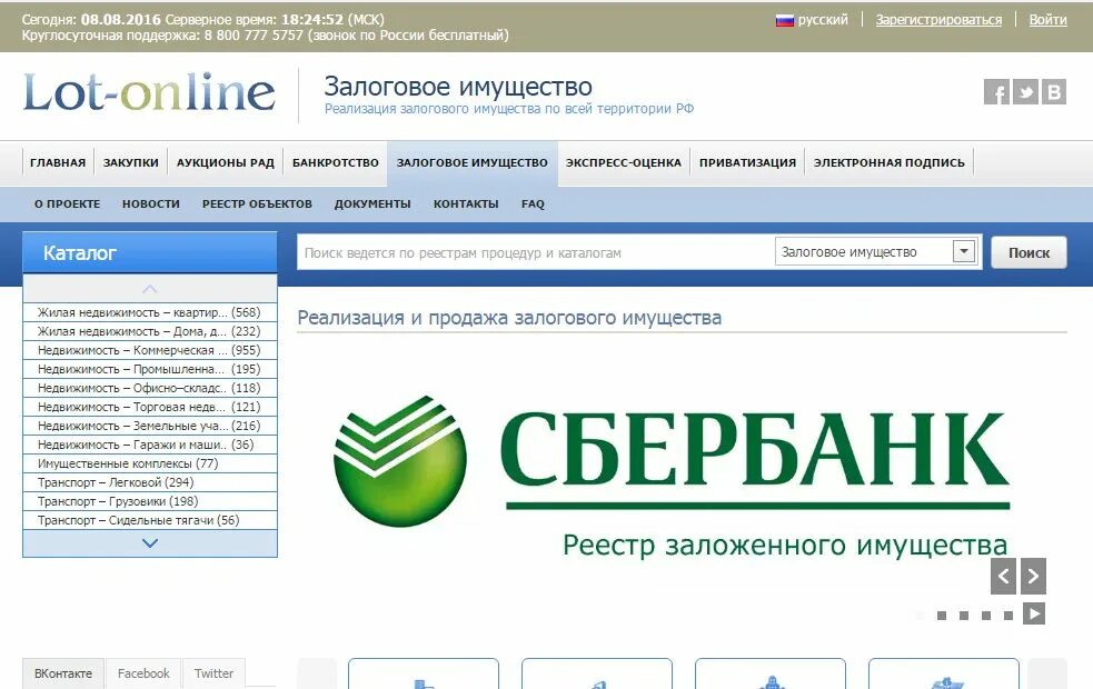 Реализация залогового имущества Сбербанк. Аукцион недвижимости Сбербанк. Сбербанк продажа залоговой недвижимости. Реализация залогового имущества банков Сбербанк. Сбербанк имущество должников