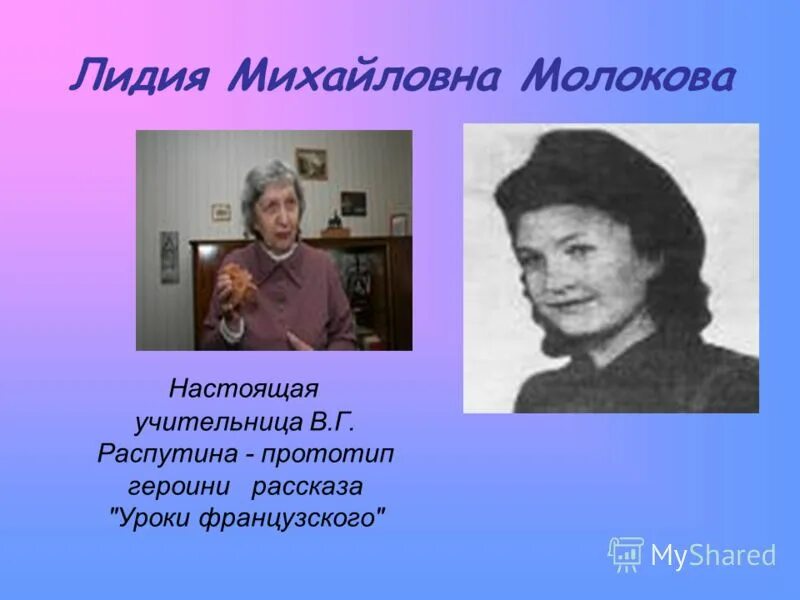 Мое отношение к лидии михайловне уроки французского