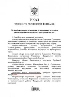 Указ о назначении правительства
