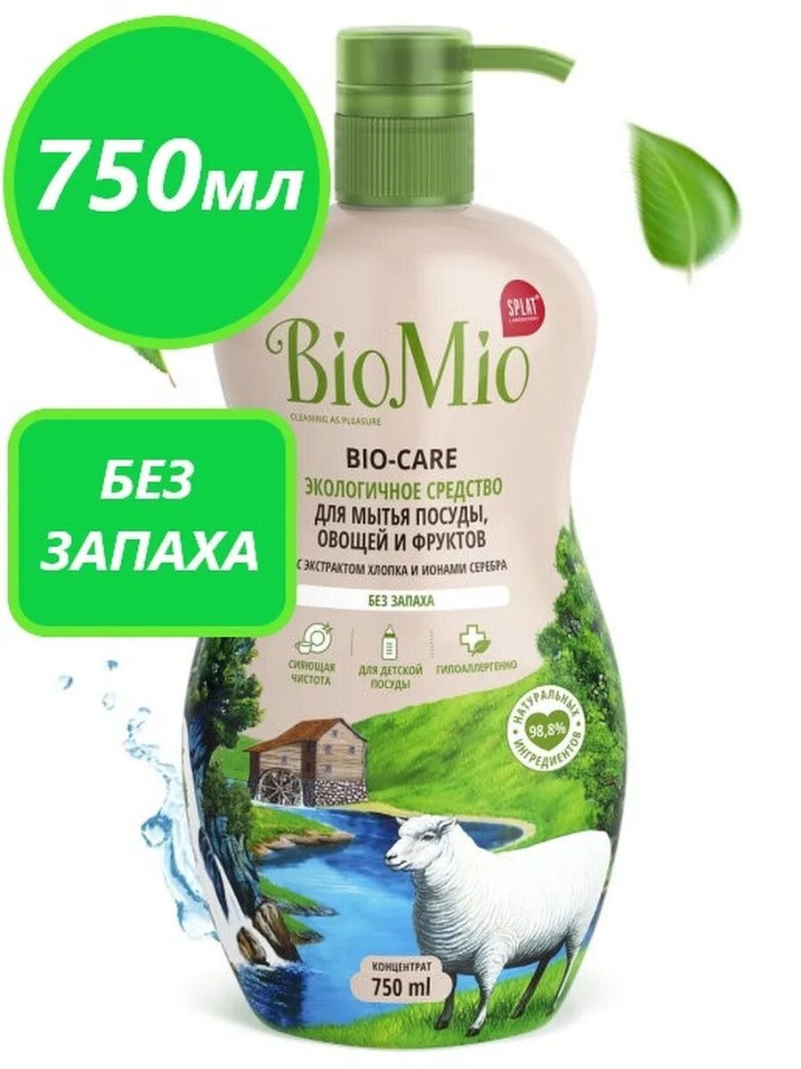 Biomio средство для мытья посуды, 450 мл. Сре-во для мытья посуды, biomio bio-care/без запаха (концентрат), 450мл, 15шт/кор. Экологичные товары. Biomio bio-care без запаха ср-во для мытья посуды, 500 мл refill. Средство bio mio bio-care 750мл.