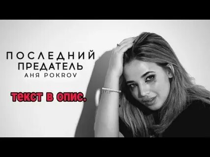 Песня кто предатель