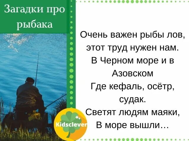 Загадка про рыбака для детей. Загадка про рыбака. Загадка про золотую рыбку для детей. Стишок про рыбку. Загадка про рыбку.