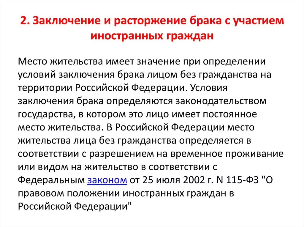 Вступлю в брак с гражданином рф. Заключение брака с иностранным гражданом. Заключение о расторжении брака. Особенности заключения и расторжения брака. Правовое регулирование заключения брака.