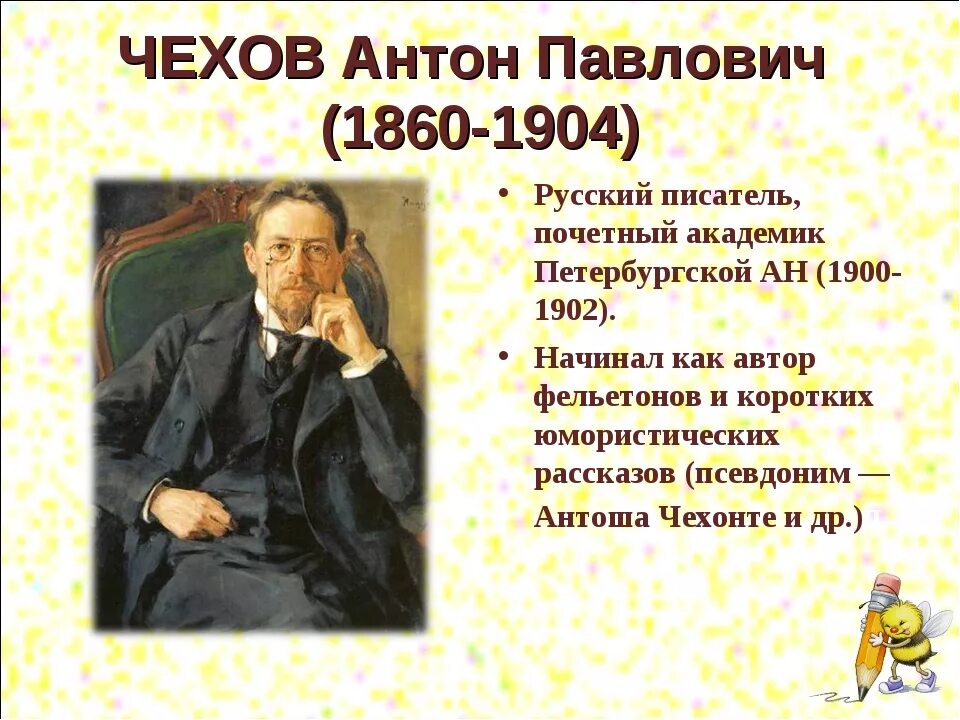 Презентация про Чехова. А П Чехов писатель. Презентация про а.п.Чехова.