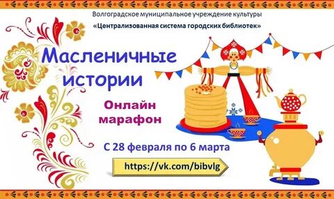 Масленица 2024 четверг