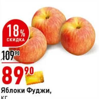 Яблоки скидка