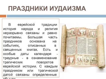 Священная книга иудеев это