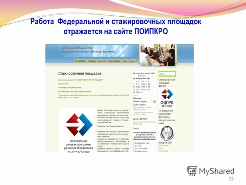 Поипкро псков. Сайт поипкро. Академия эндорфин последний выпуск смотреть спасибо. Поипкро псков. Печорская гимназия печорская средняя школа 1.