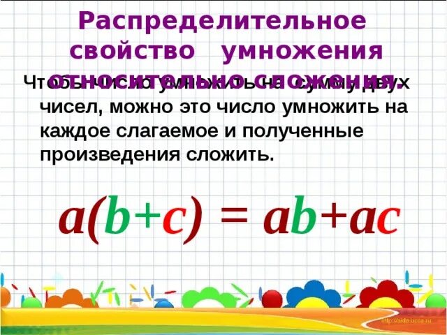 Распределительное свойство умножения урок 6 класс. Распределительное и сочетательное свойство умножения 6 класс. Сочетательное свойство сложения и умножения 5 класс. Распределительное свойство умножения 5 класс. Переместительное свойство умножения 5 класс правило.