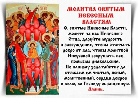 Боже святый во святых. Боже святый во святых. Молитва архангелу небесных сил михаилу. Молитва святый боже святый крепкий святый бессмертный помилуй нас. Боже святый во святых.
