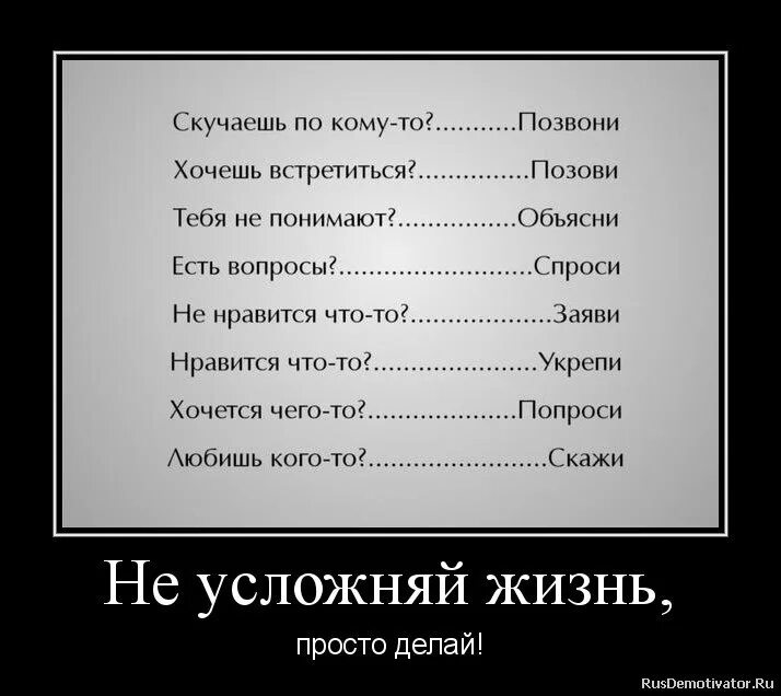 Соскучилась позвони. Скучаешь позвони. Соскучился позвони. Любишь скажи скучаешь позвони. Хочешь встретиться пригласи.