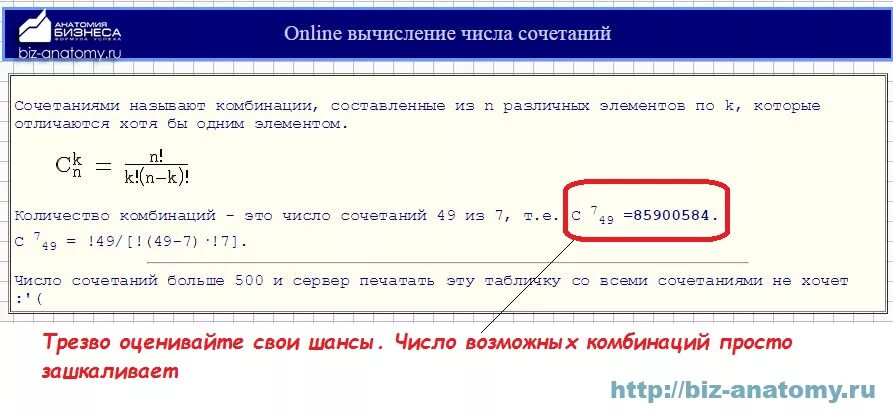 Какова вероятность выиграть в лотерейных билетах. Как рассчитать цифры в лотерее. Формула для расчета выигрыша лото.. Формулы для расчета выигрыша в лотерее. Формулами подсчета вероятности выигрыша в лотерею.