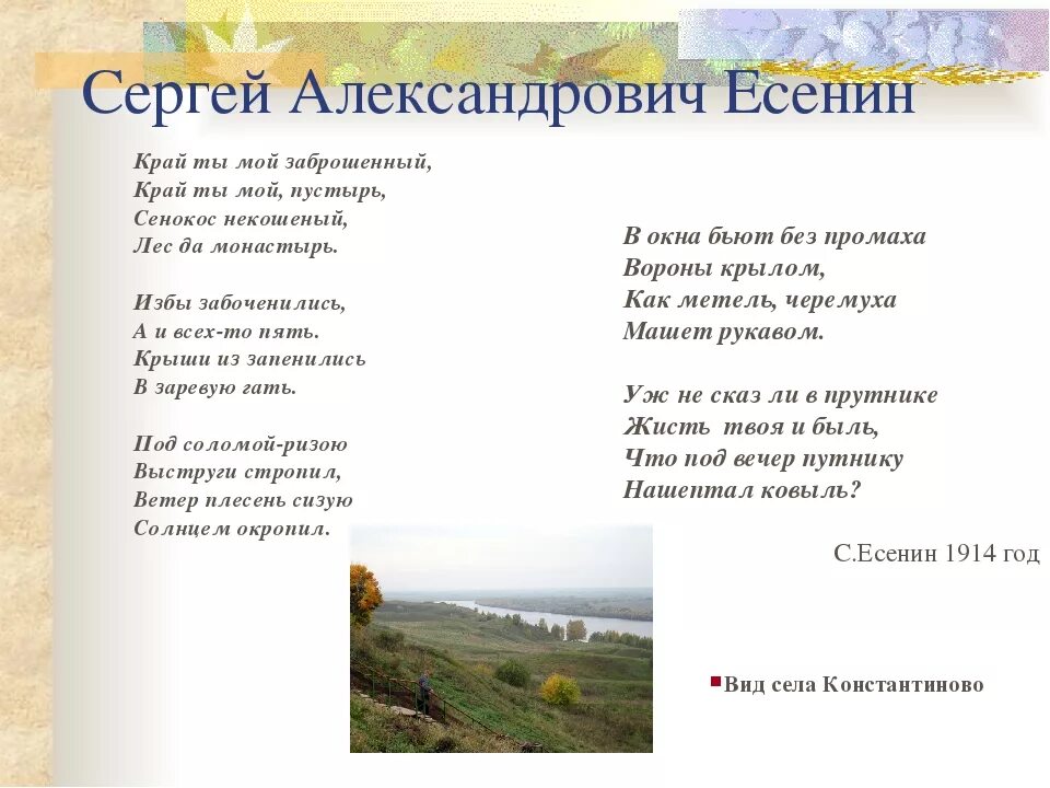 Вот уж вечер роса есенин анализ стихотворения. Край ты заброшенный Есенин. Есенин стихи край ты мой родной. Край ты мой заброшенный Есенин стих. Есенин стихи о родном крае.