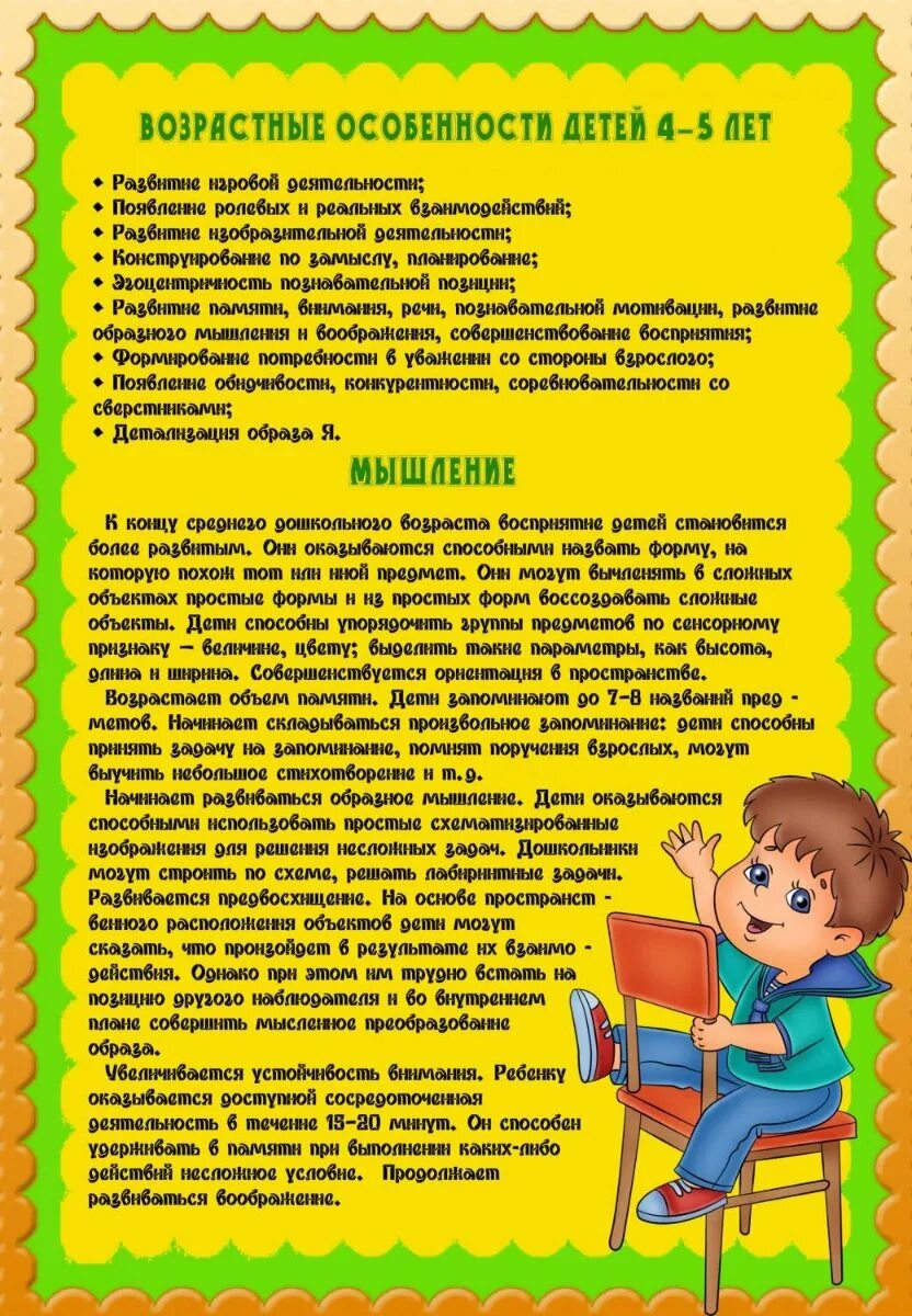 Лет информация. Возрастные особенности детей 4-5 лет. характеристика возрастных особенностей детей 4-5 лет по фгос. характеристика детей среднего дошкольного возраста 4-5 лет. возрастные и психологические особенности детей 4-5 лет по фгос.
