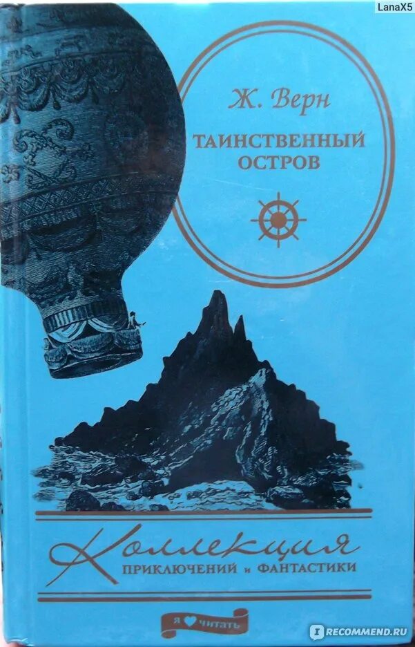 Таинственный остров книга читать. Тайный остров Жюль Верн. Книга ж. верна "таинственный остров". Жюль Верн таинственный остров обложка.