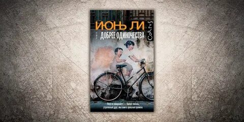 Июнь ли